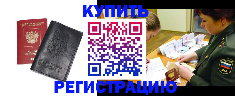 прописка паспорт в Советской Гавани