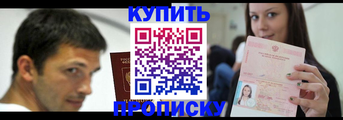 временная регистрация надежно в Советской Гавани