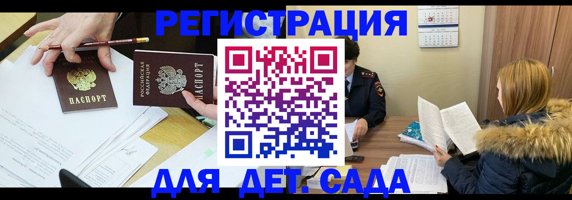 регистрация для дет. сада в Советской Гавани